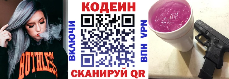 Codein напиток Lean (лин)  Полевской 